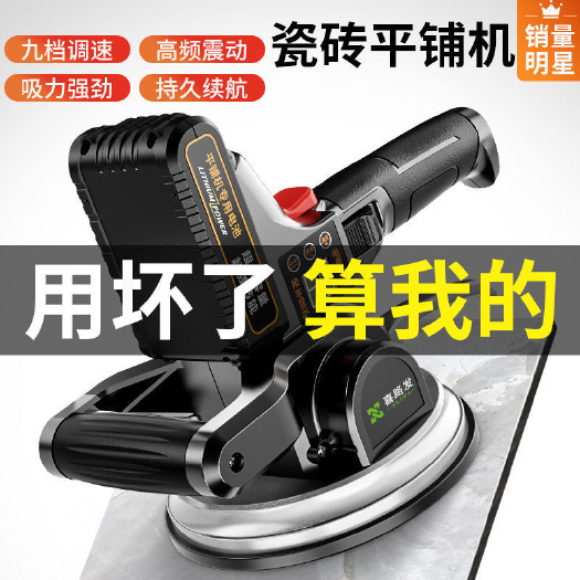 南京德國大功率瓷磚平鋪機(jī)貼磚器自動震動墻磚地磚鋪地板工具震動器