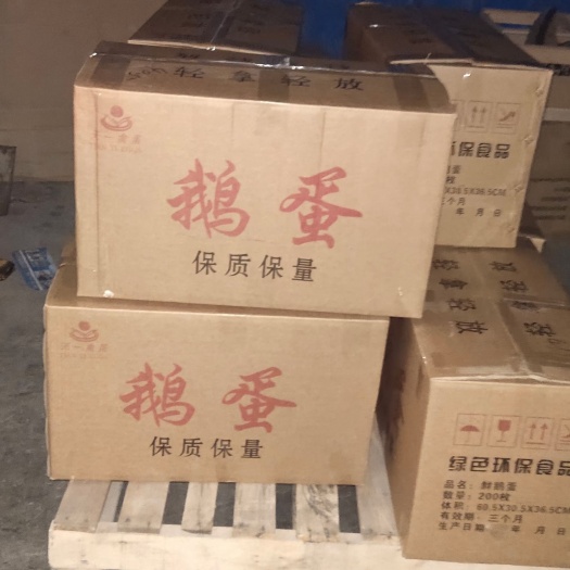 安丘市鹅蛋