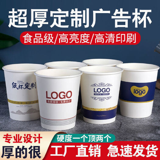 株洲一次性纸杯定制，10000个，0.09／个