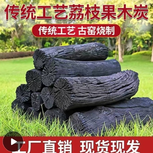 荔枝木碳果木木炭烧烤碳取暖炭厂家直销10斤包邮（支持代发）