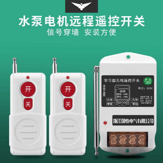 南京220V水泵遥控开关智能控制远程无线大功率工业设备遥控器开关