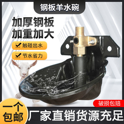 南京羊用钢板饮水碗饮水设备