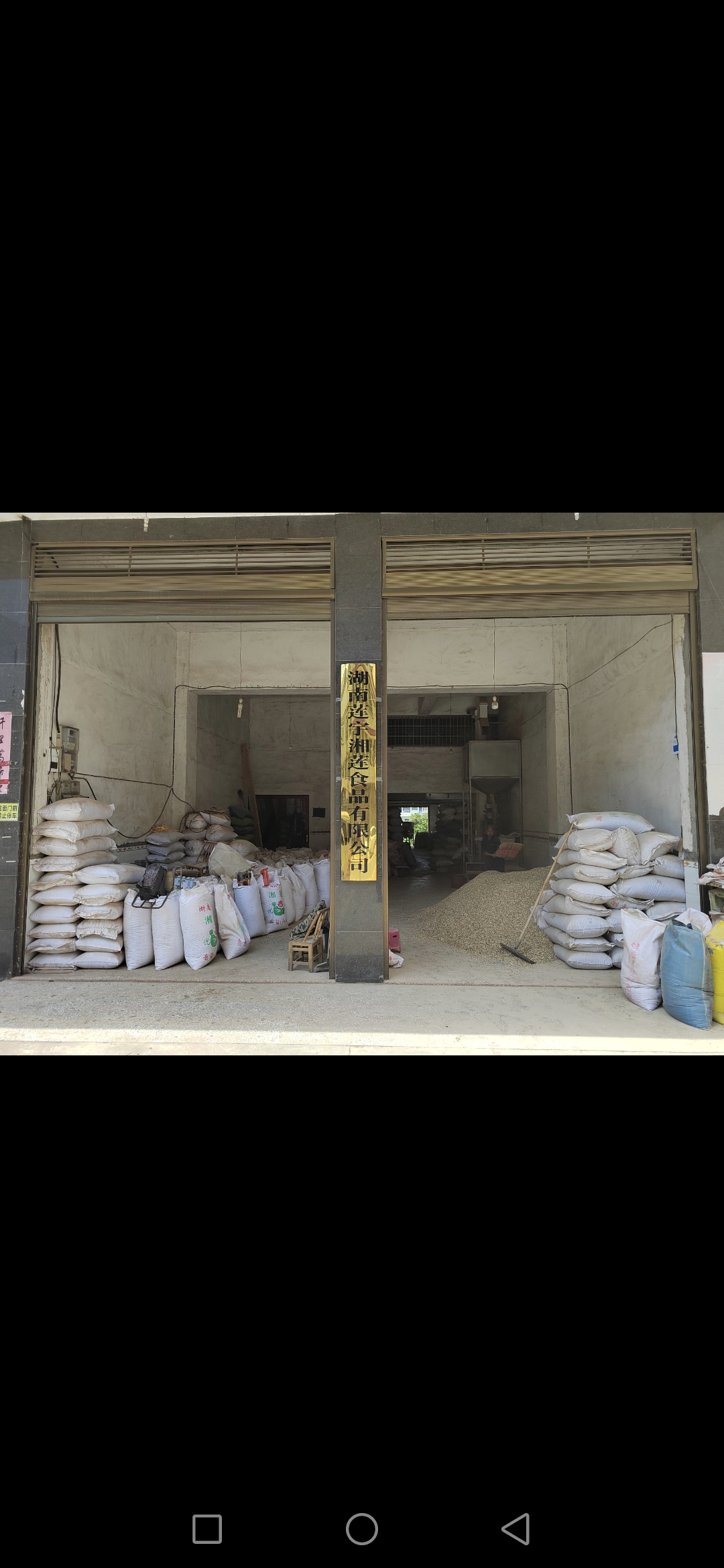 湖南蓮宇湘蓮食品有限公司