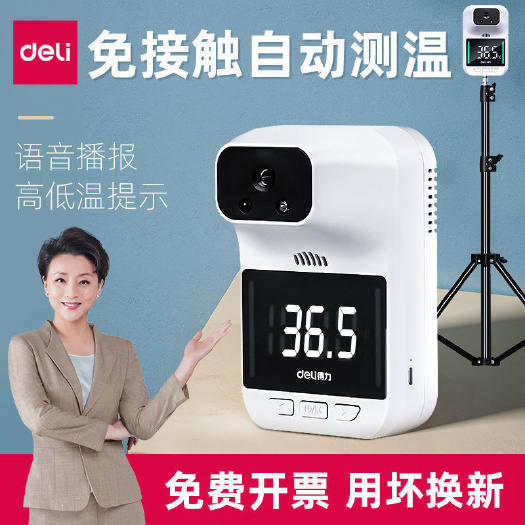 红外线全自动测温仪高精度公共场所门口体温检测仪器温度计测温枪