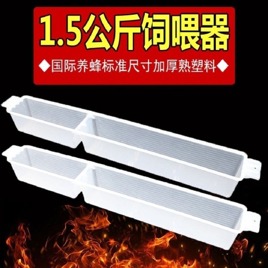 南京1.5kg饲喂器1.5公斤加厚型喂水器喂蜜蜂槽喂糖器养蜂工具