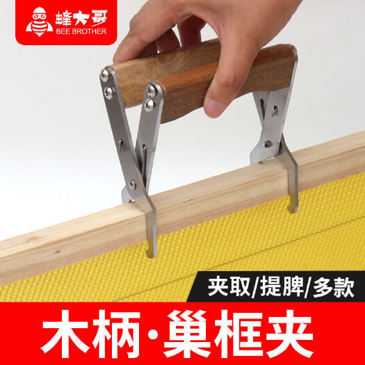 南京蜂具巢框夹提蜂脾夹子不锈钢蜜蜂工具蜂箱巢础框提脾夹带起刮刀