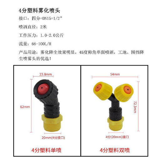 南京4分塑料雾化双头Y型喷头两头水雾喷雾头工地工程防尘降尘加湿环