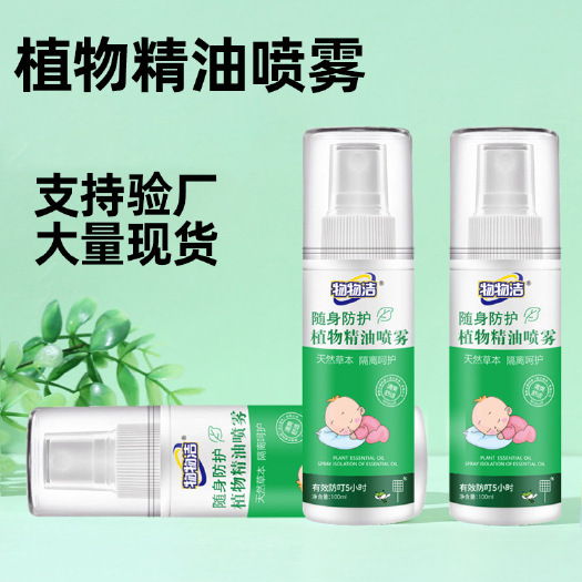 成都厂家直销驱蚊喷雾剂 儿童孕妇通用植物精油驱蚊液 蚊不叮防蚊虫