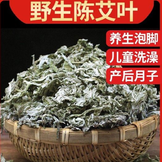 亳州艾叶 艾叶草 艾草新货艾叶  无硫干净 地道中药材