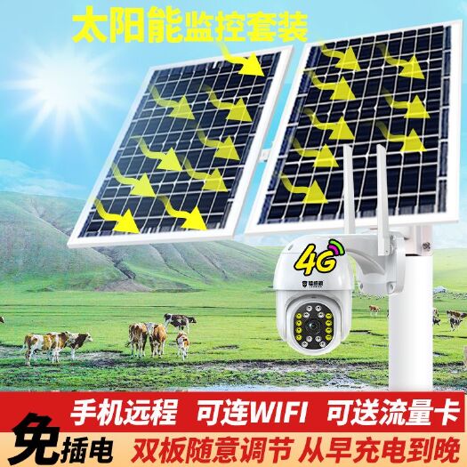 太阳能监控器野外无网太阳能户外监控