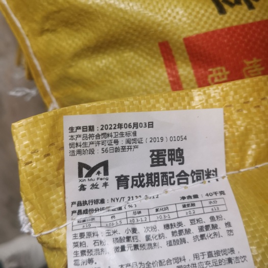 中鸭料，厂家直销，招经销商