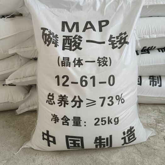 郑州厂价直销农业级晶体磷酸一铵含量73%多种农作物施用肥