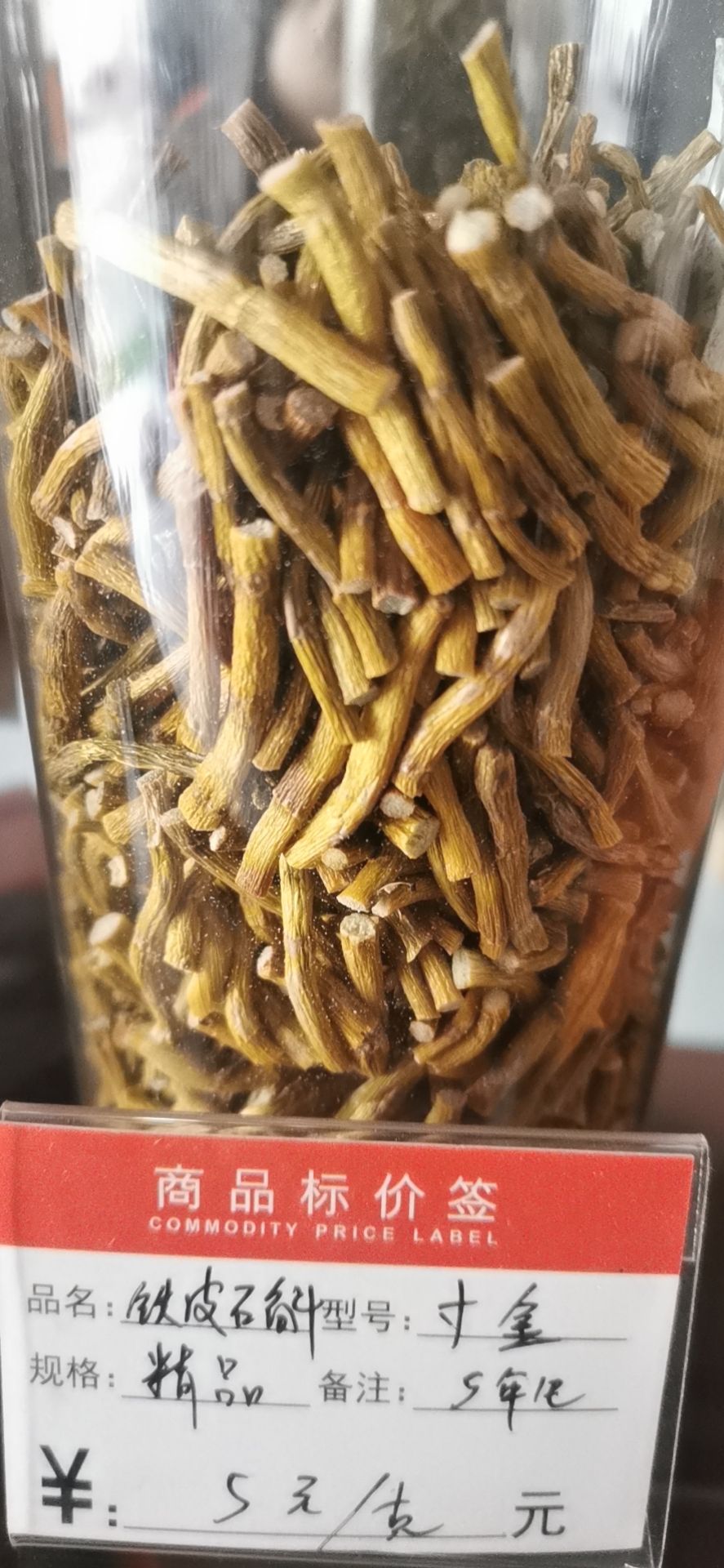 石斛干条寸金条铁皮石斛干条霍山县核心产区批发基地直供