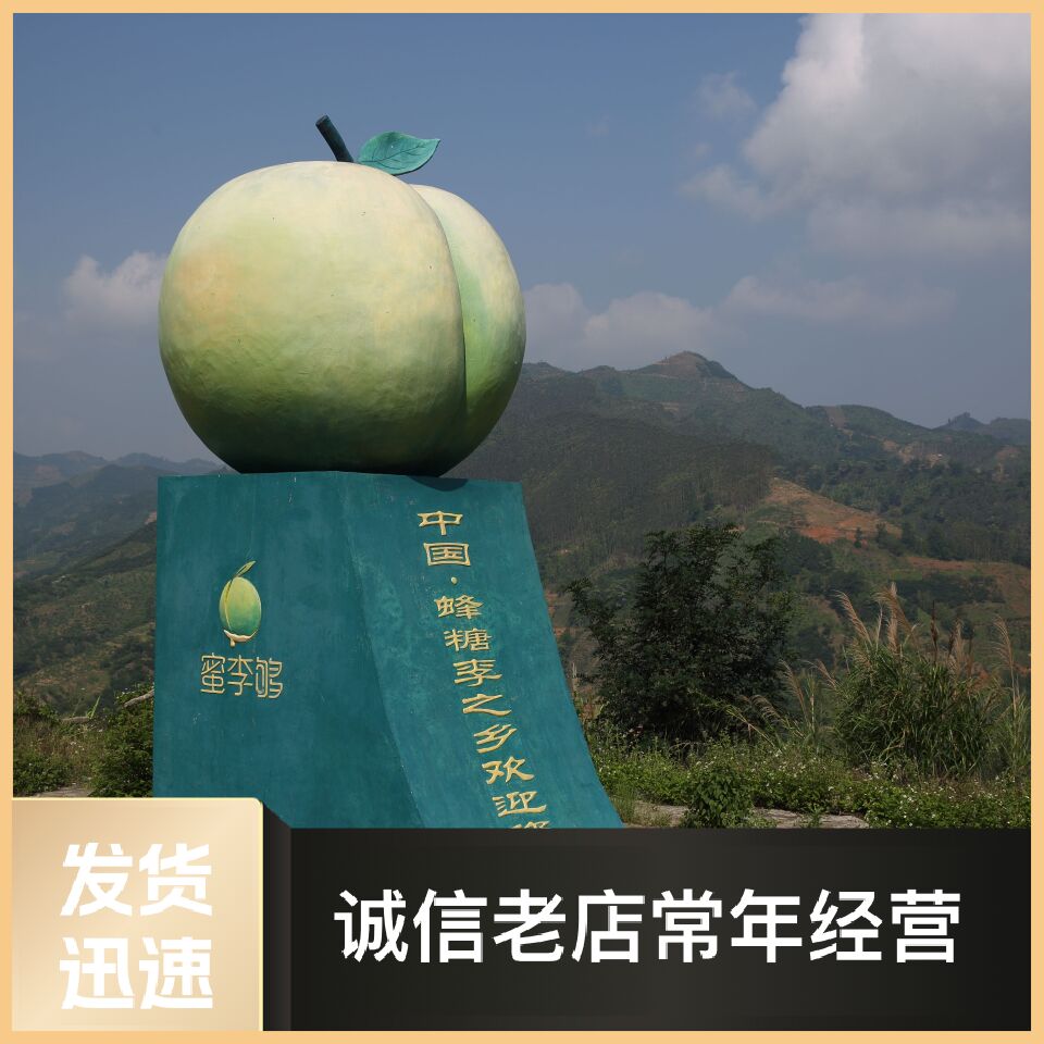 六马蜂糖李顺丰包邮