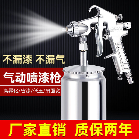 气动喷漆枪喷枪汽车钣金家具补漆工具油漆喷壶涂料乳胶漆喷漆工具