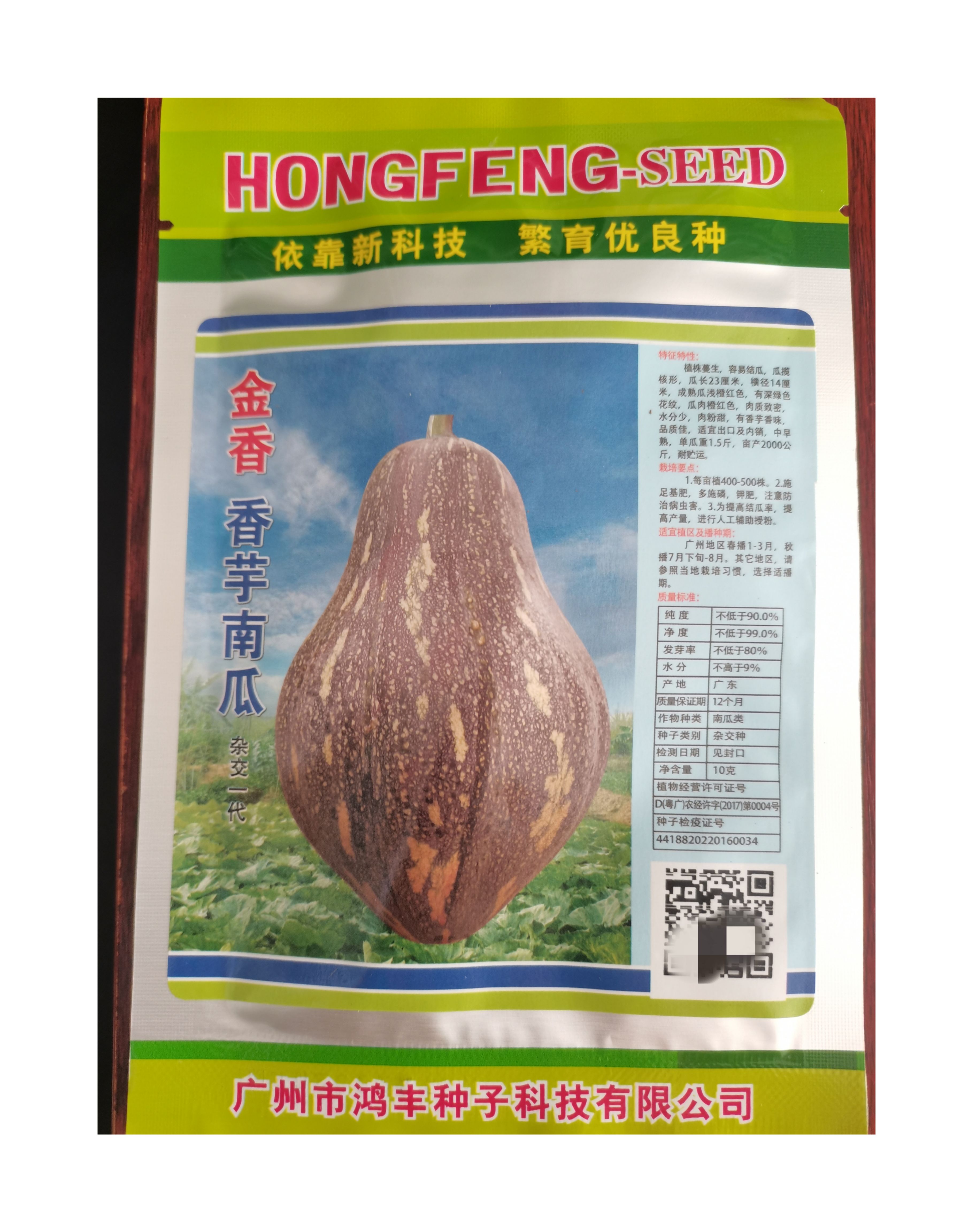 香芋南瓜种子金香香芋南瓜杂交一代粉糯香甜易种