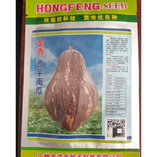 南宁香芋南瓜种子金香香芋南瓜杂交一代粉糯香甜易种
