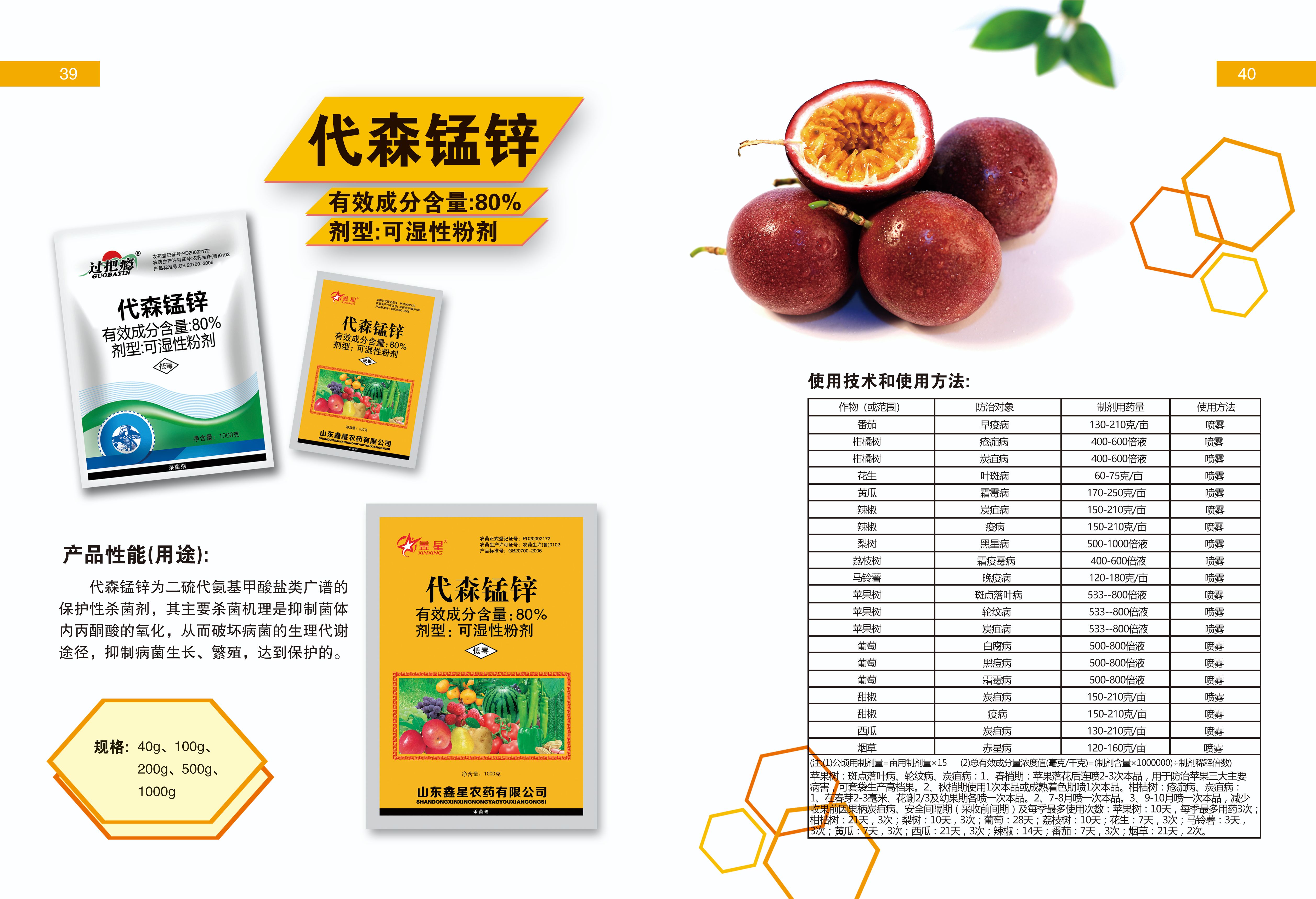 80%代森锰锌   1000g*10袋/箱
剂型：可湿性粉剂