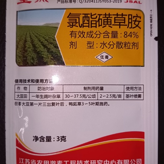 郑州氯酯磺草胺84%垦杰防除大豆田花生田香附子兰花草鸭跖草包邮