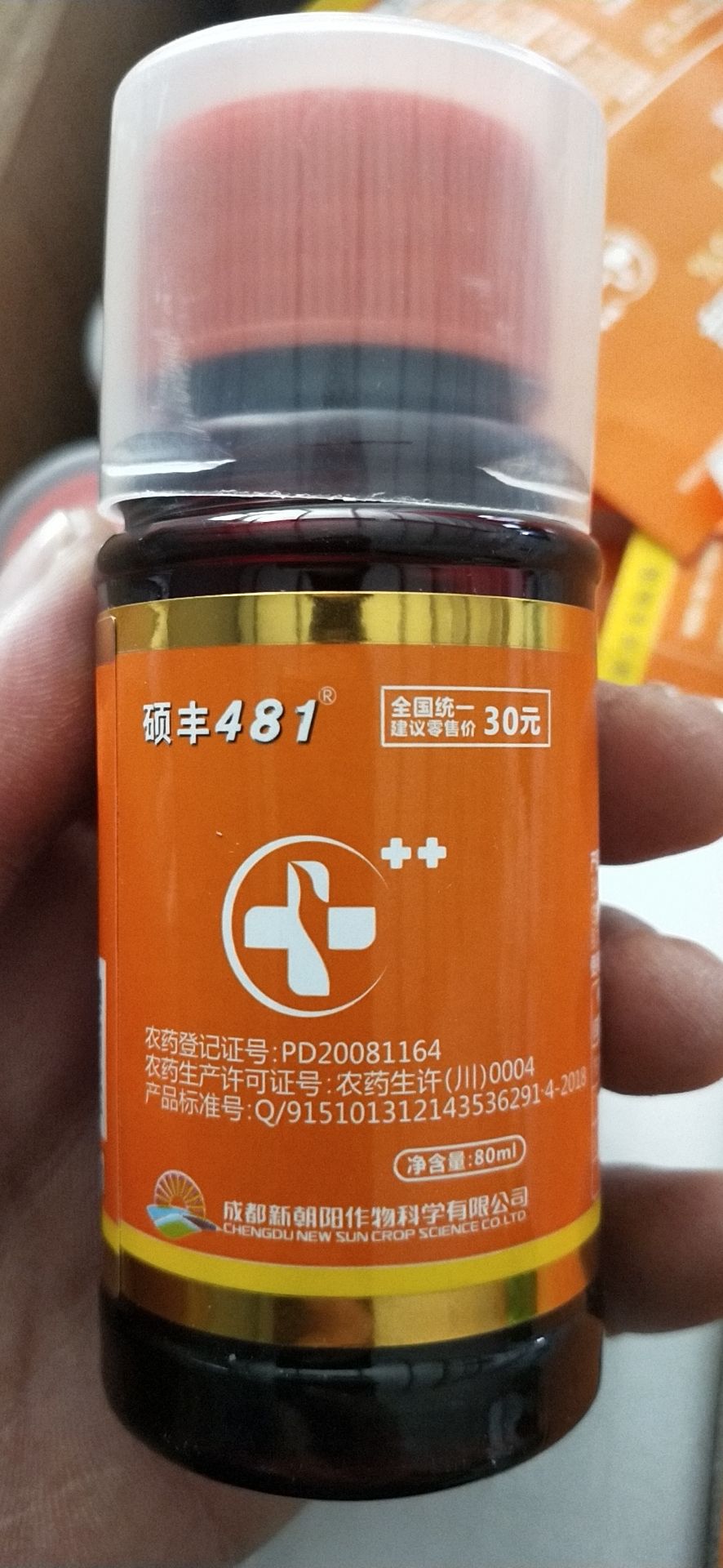芸苔素内酯  硕丰481芸苔素抗寒抗冻增产增收