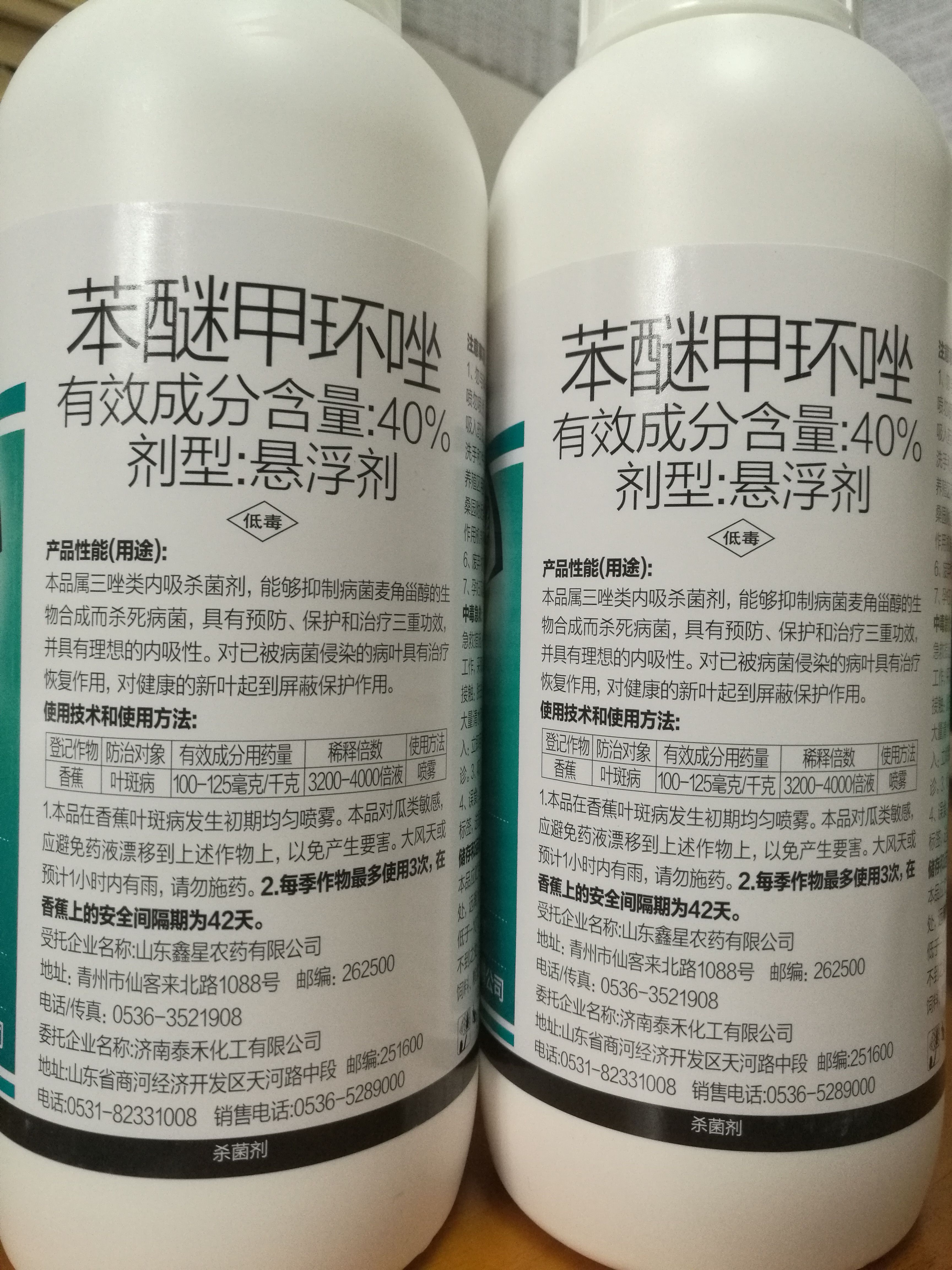 40%苯醚甲环唑1000克、12瓶/箱、剂型：40%悬浮剂