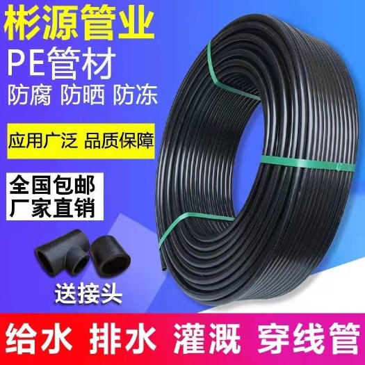 pe自来水管热熔硬管批发100米长3分4分6分管子滴灌大鹏饮