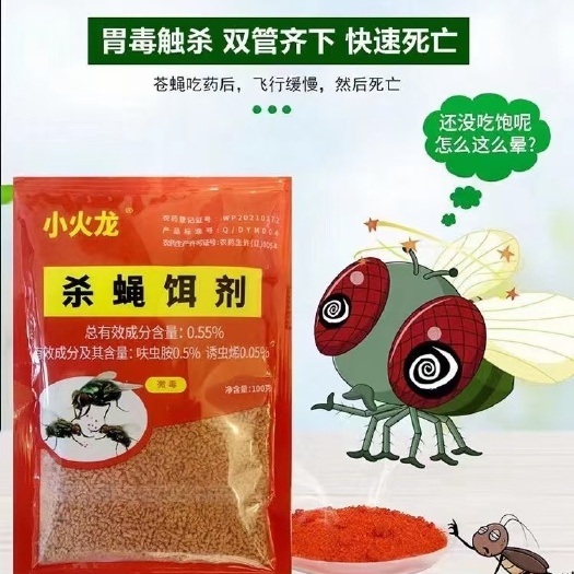 郑州诱蝇球，小火龙灭苍蝇药，养殖场干撒强力清除苍蝇长效