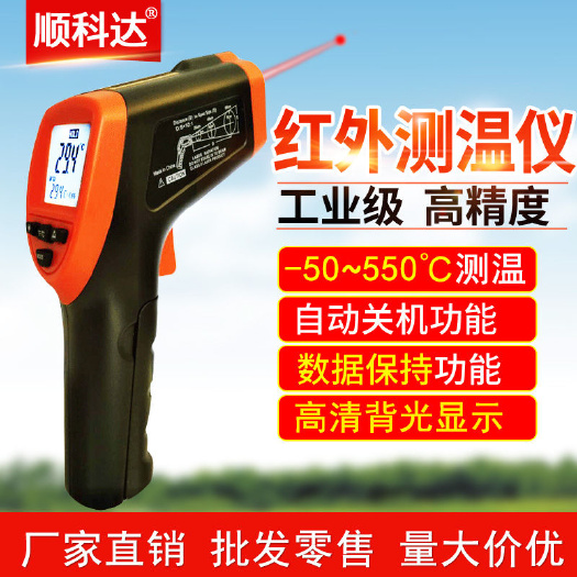 工业红外测温仪测温枪厨房油温水温奶温计烧烤烘焙温度计高温测温