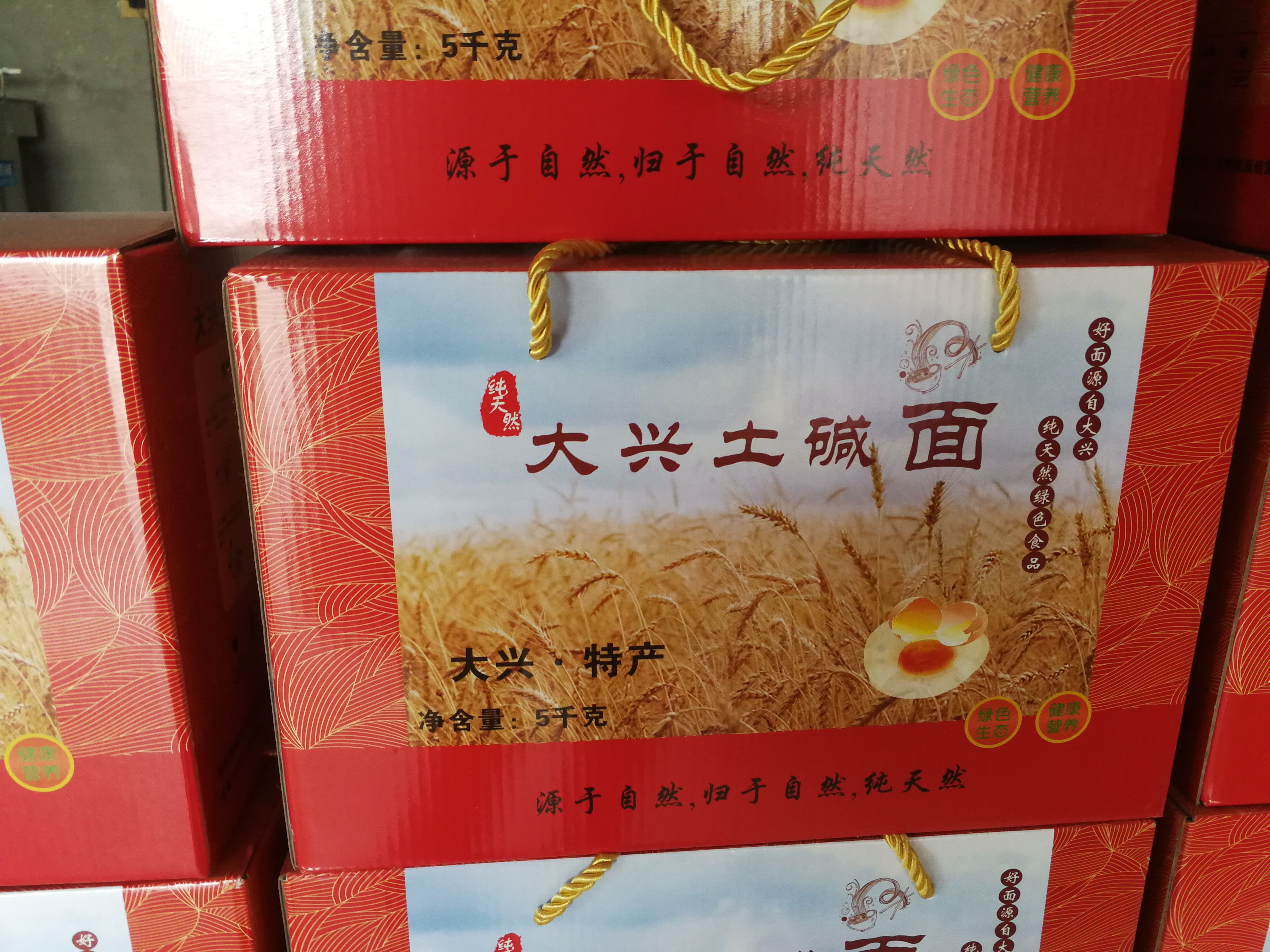 正宗大兴土碱鸡蛋面