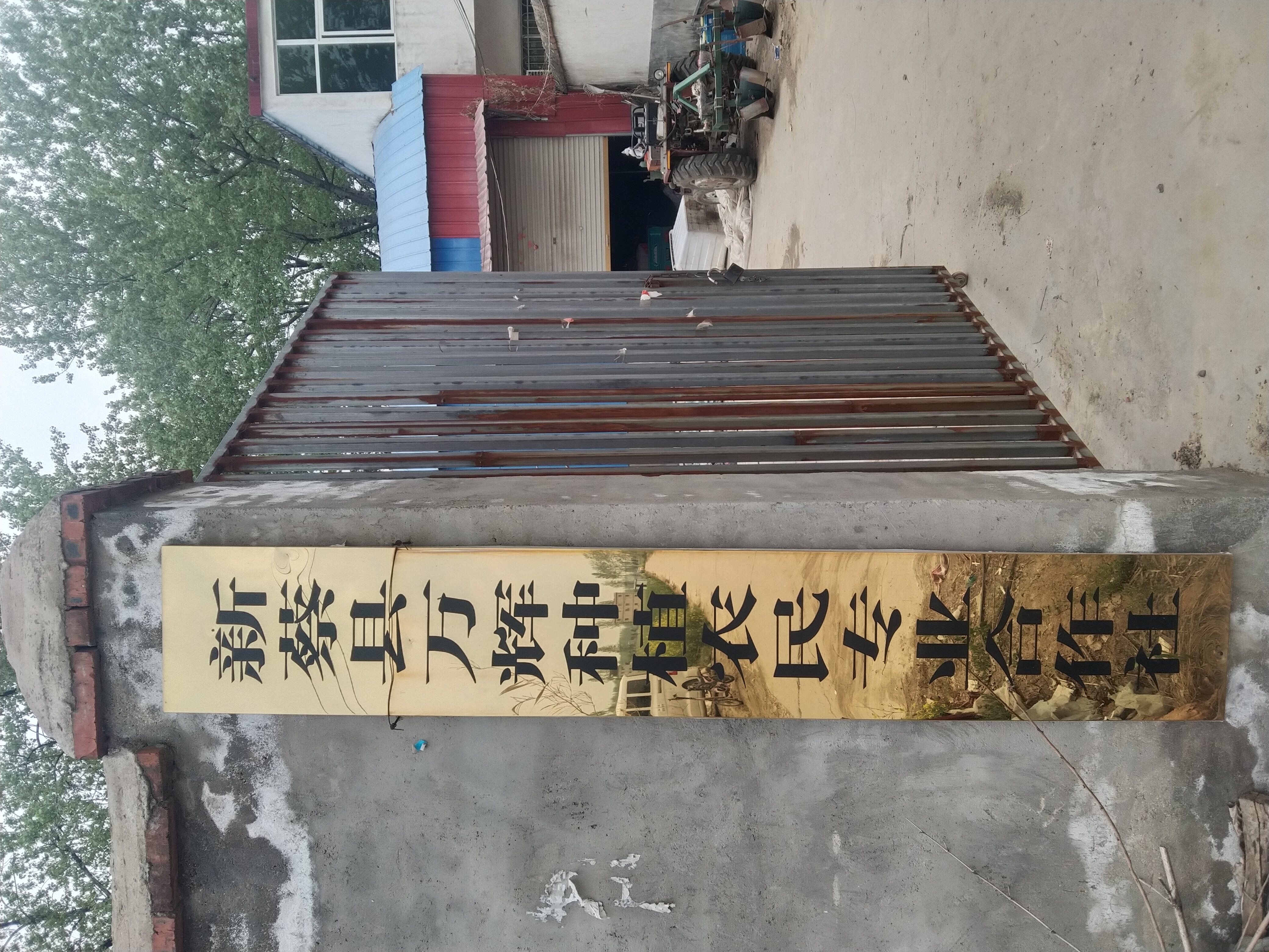 新蔡縣萬輝農(nóng)民種植專業(yè)合作社