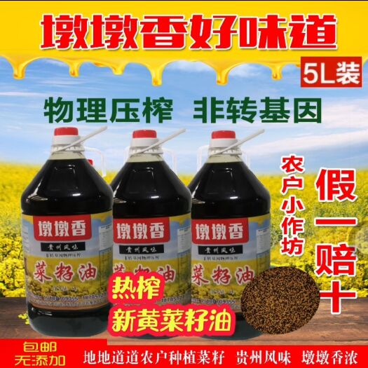 清镇市苦黄菜籽油农家小作坊压榨纯正新黄菜籽油。精选本地农户种植菜籽