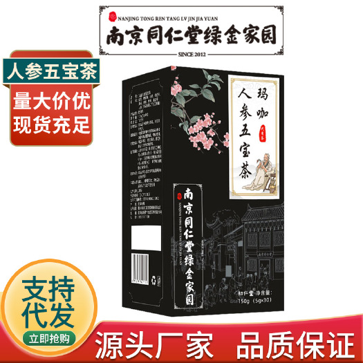 成都五宝茶南京同仁堂绿金家园人参桑椹八宝茶男人十宝茶男性肾茶
