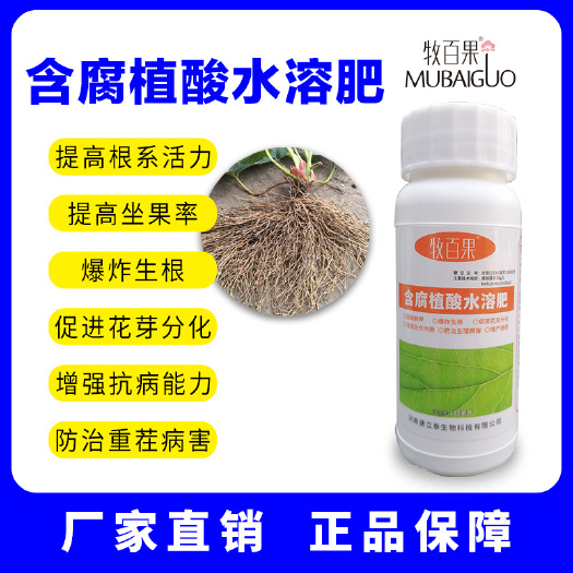 漯河牧百果--含腐殖酸叶面水溶肥