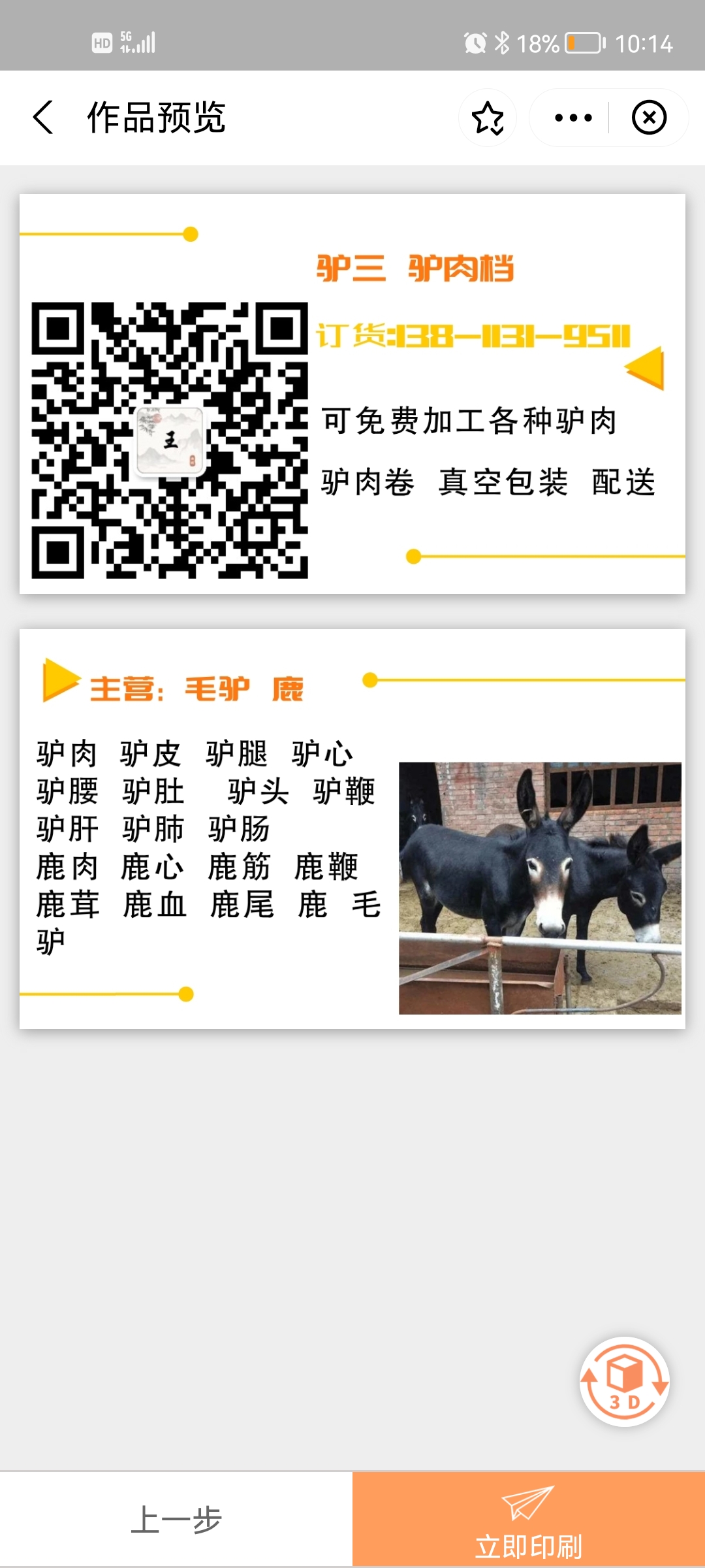 驢三驢肉鹿肉