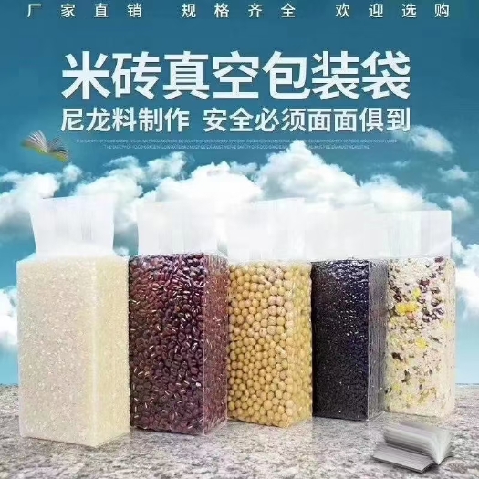 东光县真空包装袋  各种通用米砖白袋  彩印大米外包装