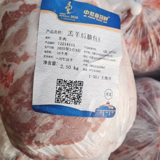 广州羊后腿包。内蒙古