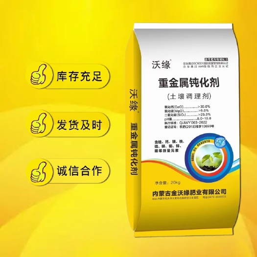 土右旗金沃缘重金属钝化剂吸收土壤有害物质释放农作物所需的微量元素