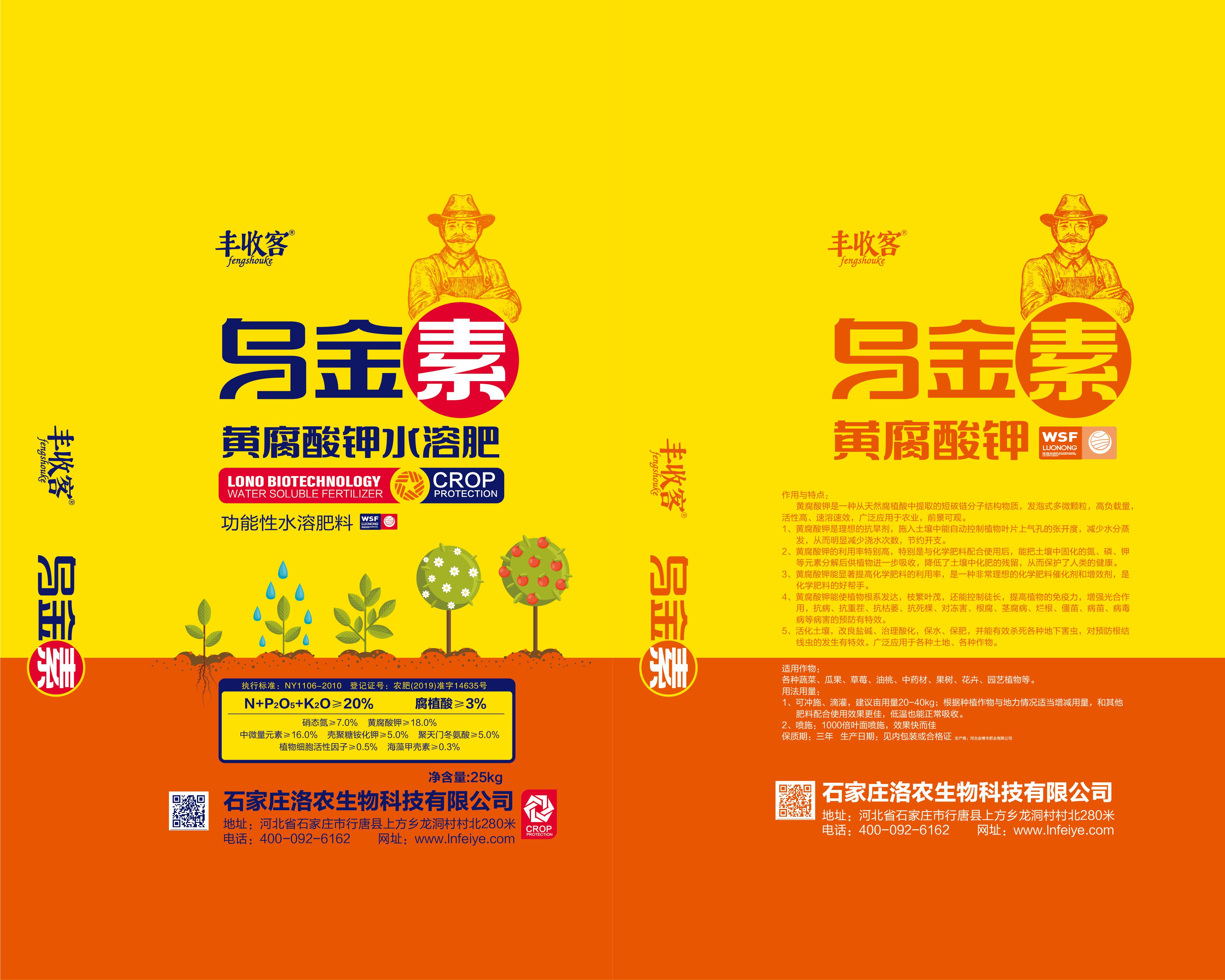 黄腐酸钾粉剂 全水溶 粉剂，无残留