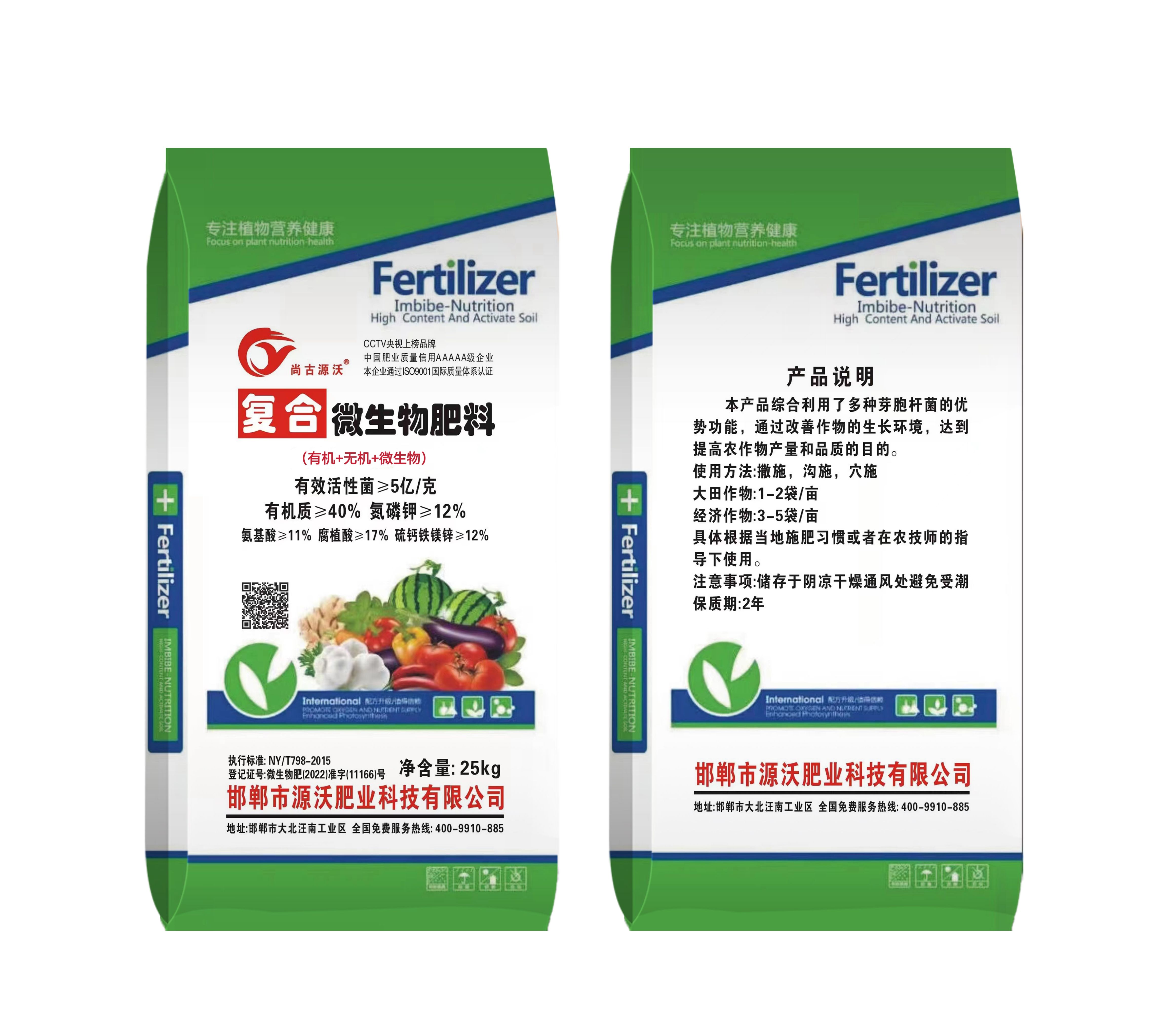 复合微生物菌剂  复合微生物肥料
