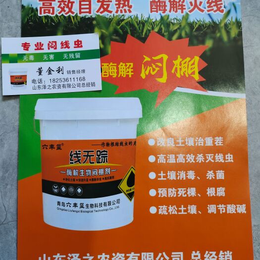 寿光市专业杀线虫，杀菌，