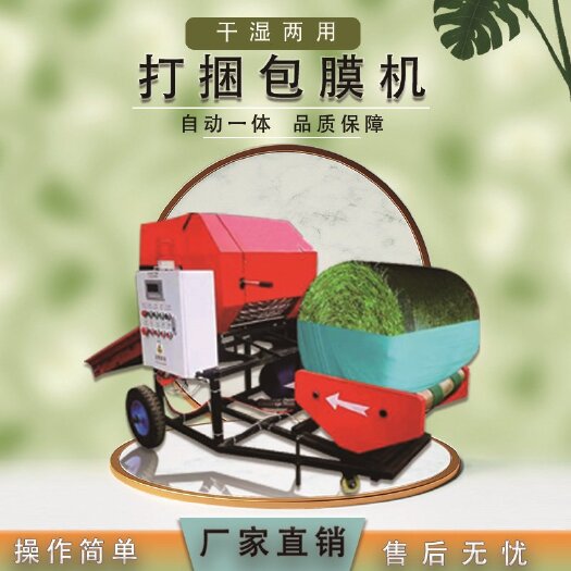 南陵县全自动打捆包膜机小麦玉米秸秆牛羊饲料打包机