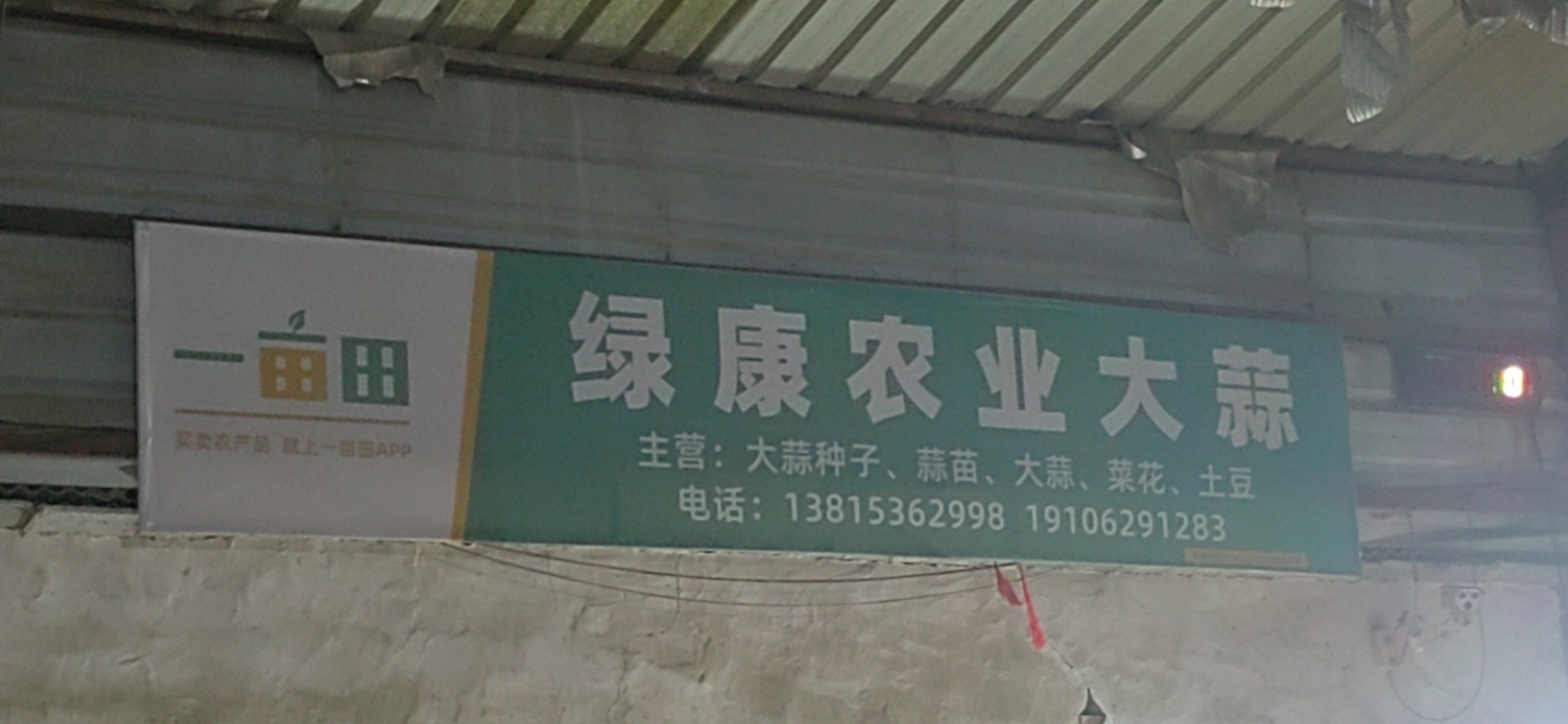 綠康農業(yè)張老大土特產購銷中心