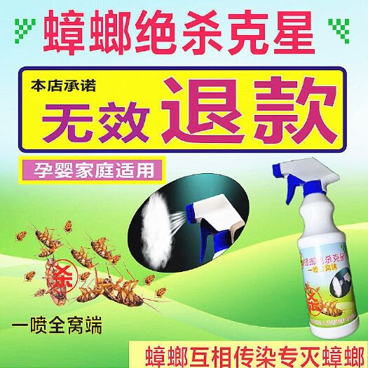 深圳蟑螂药家用无毒一窝端室内一扫光全窝端厨房灭蟑螂屋克星