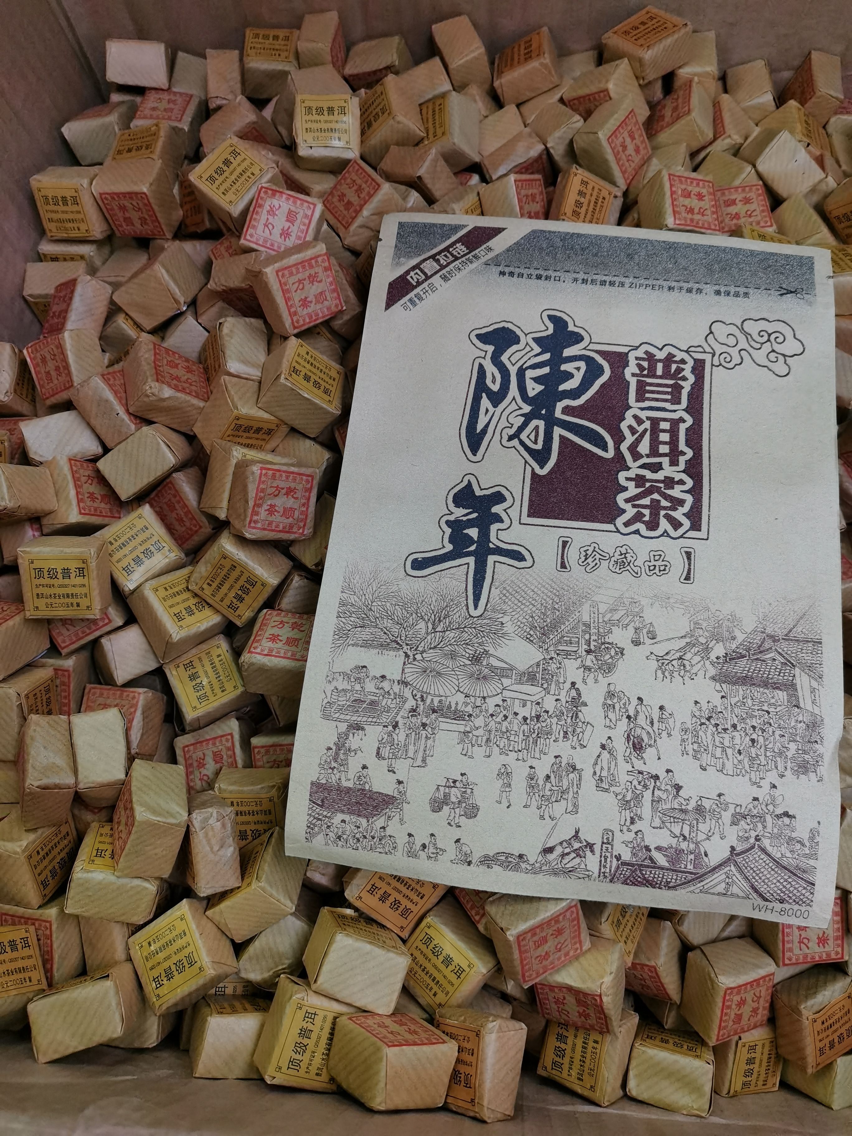 2005年云南陈年普洱熟茶8g/颗汤色透亮香味浓郁