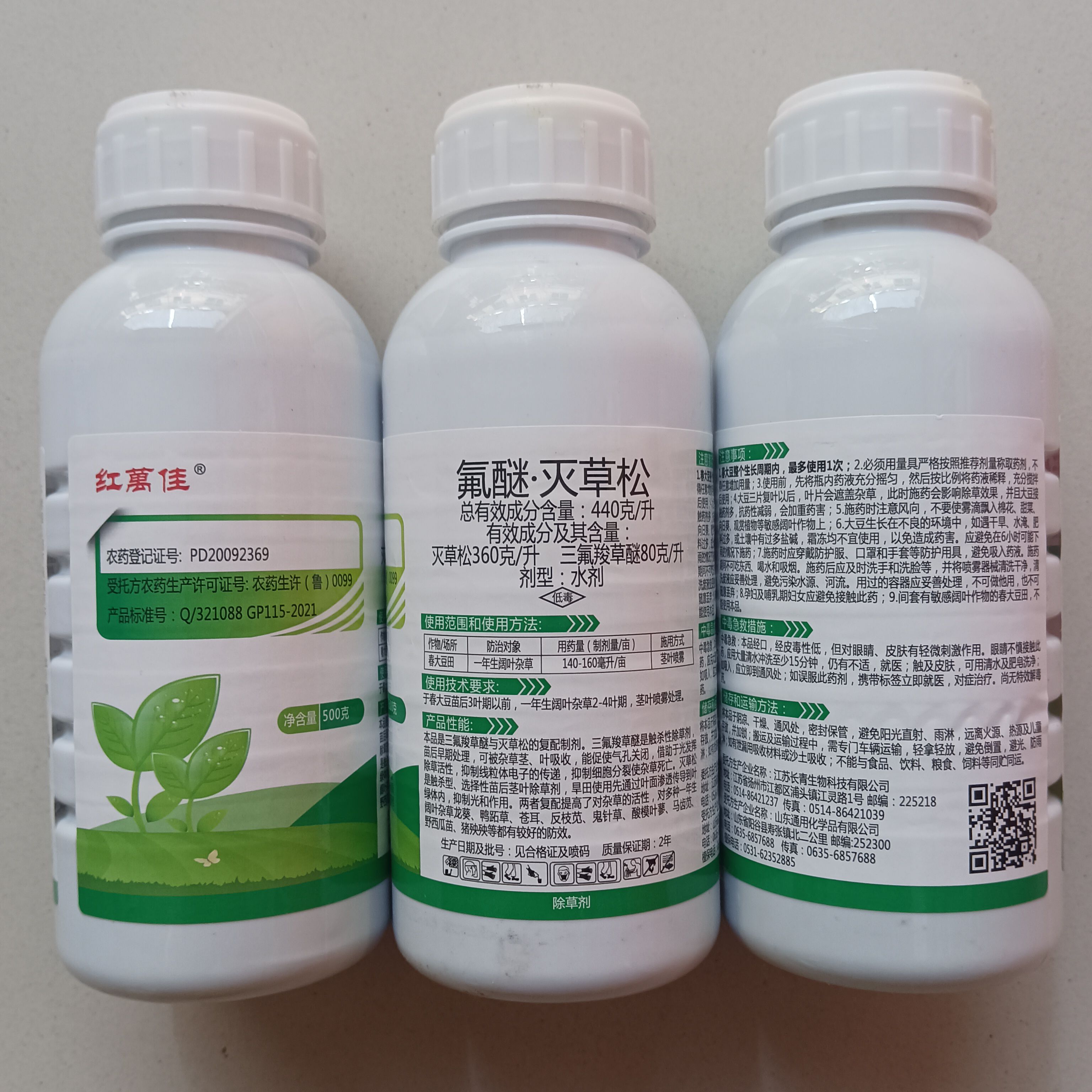 44%氟醚•灭草松除大豆田铁苋菜苍耳龙葵等阔叶杂草包邮