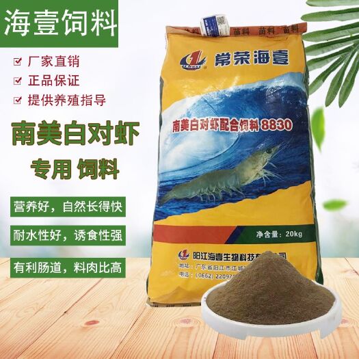 珠海基围虾料南美白对虾饲料螃蟹饲料虾苗鱼苗开口饵料0号1号料