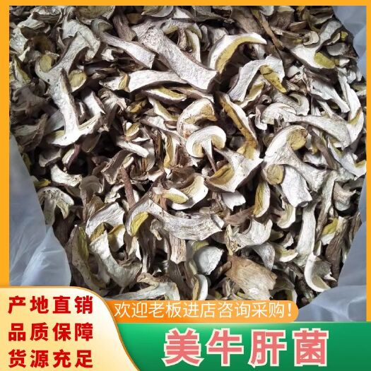 云南野山货,美味牛肝菌,都是精选的食才,自产自销的一手货