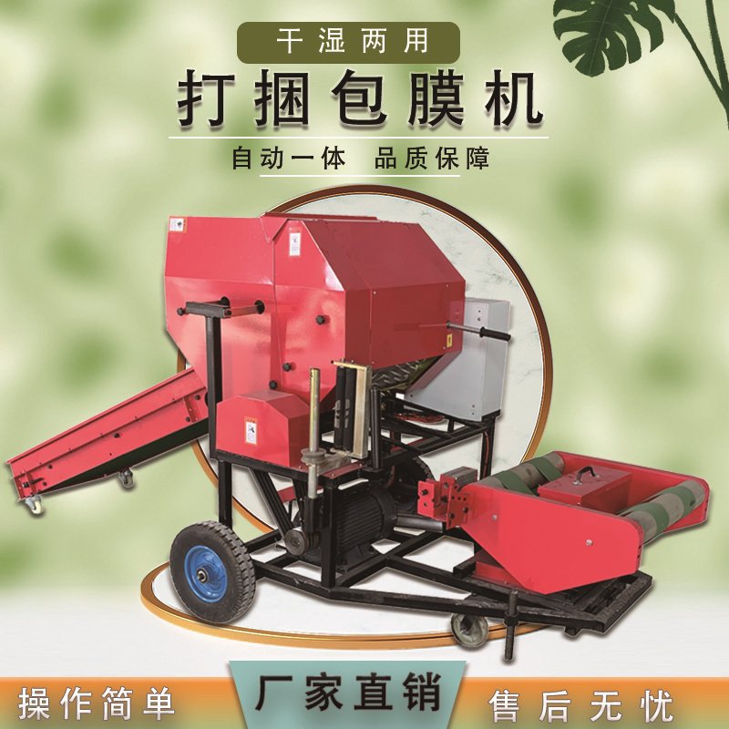 全自动打捆包膜机