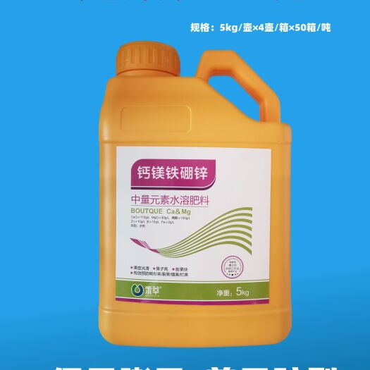 郑州中量元素水溶肥 禾萃源 钙镁铁硼锌 膨果防裂果