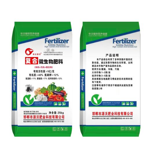 复合微生物肥料 40%有机质 12个氮磷钾 每克5亿菌